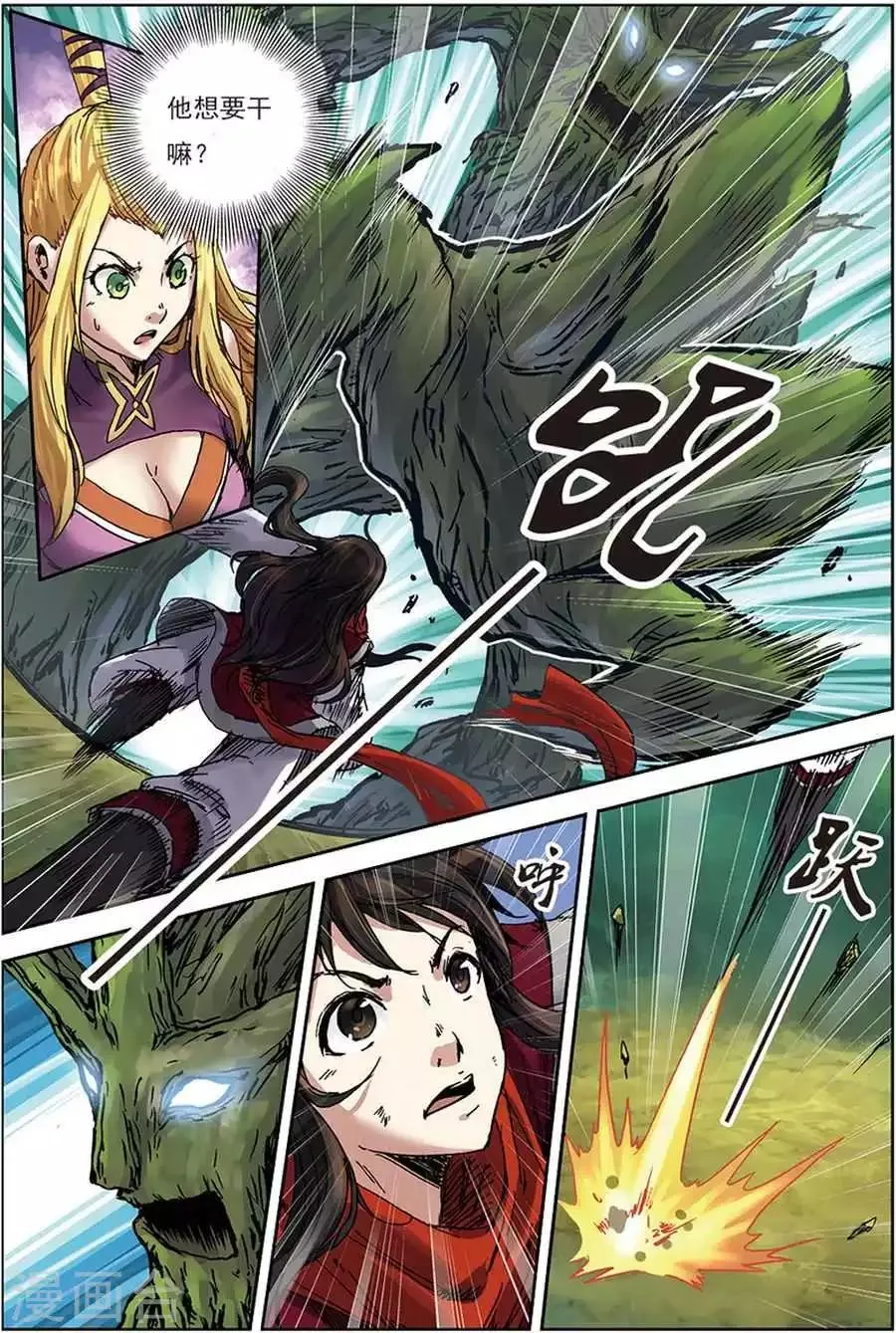 第14话 古木树人 第16页