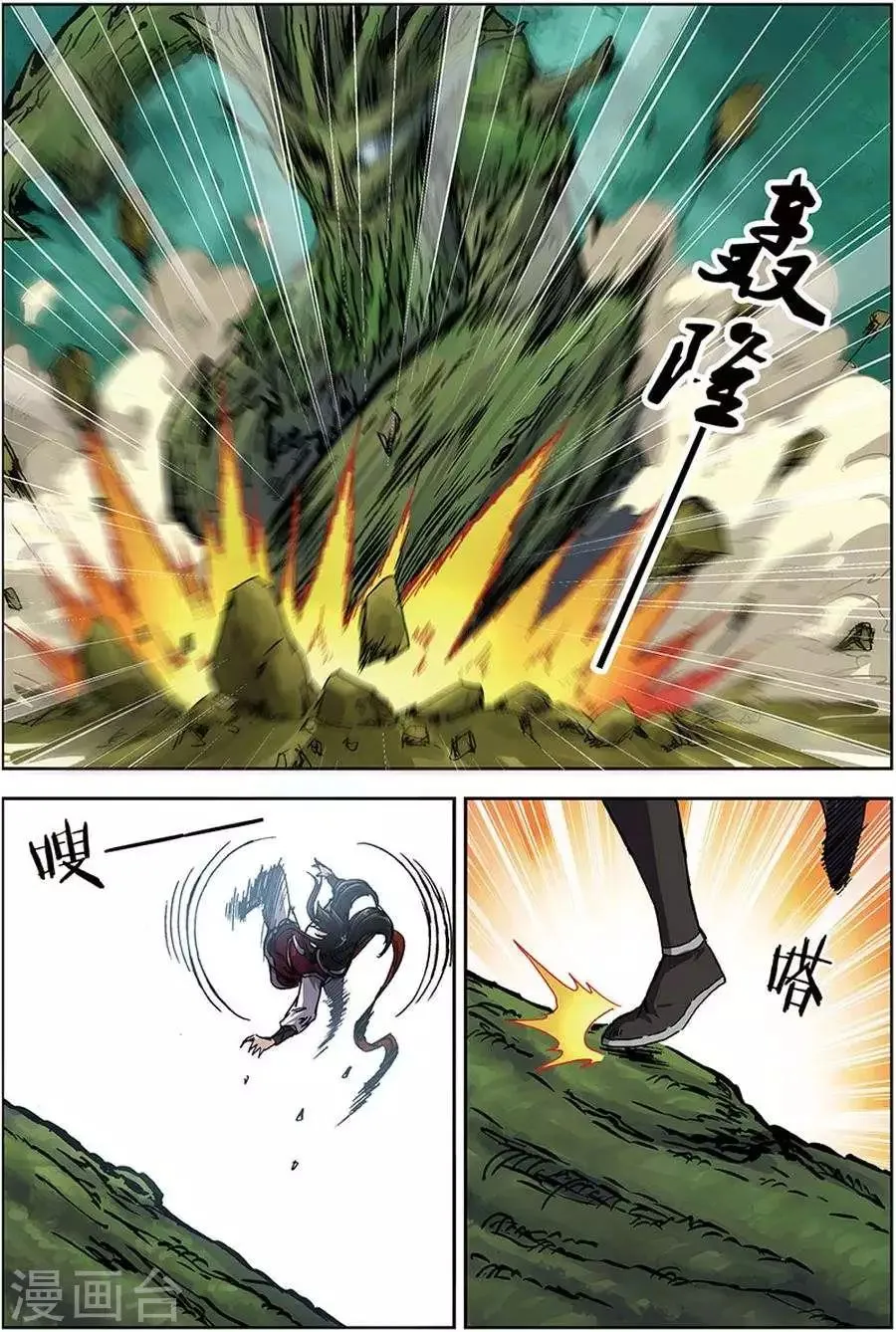 第14话 古木树人 第17页