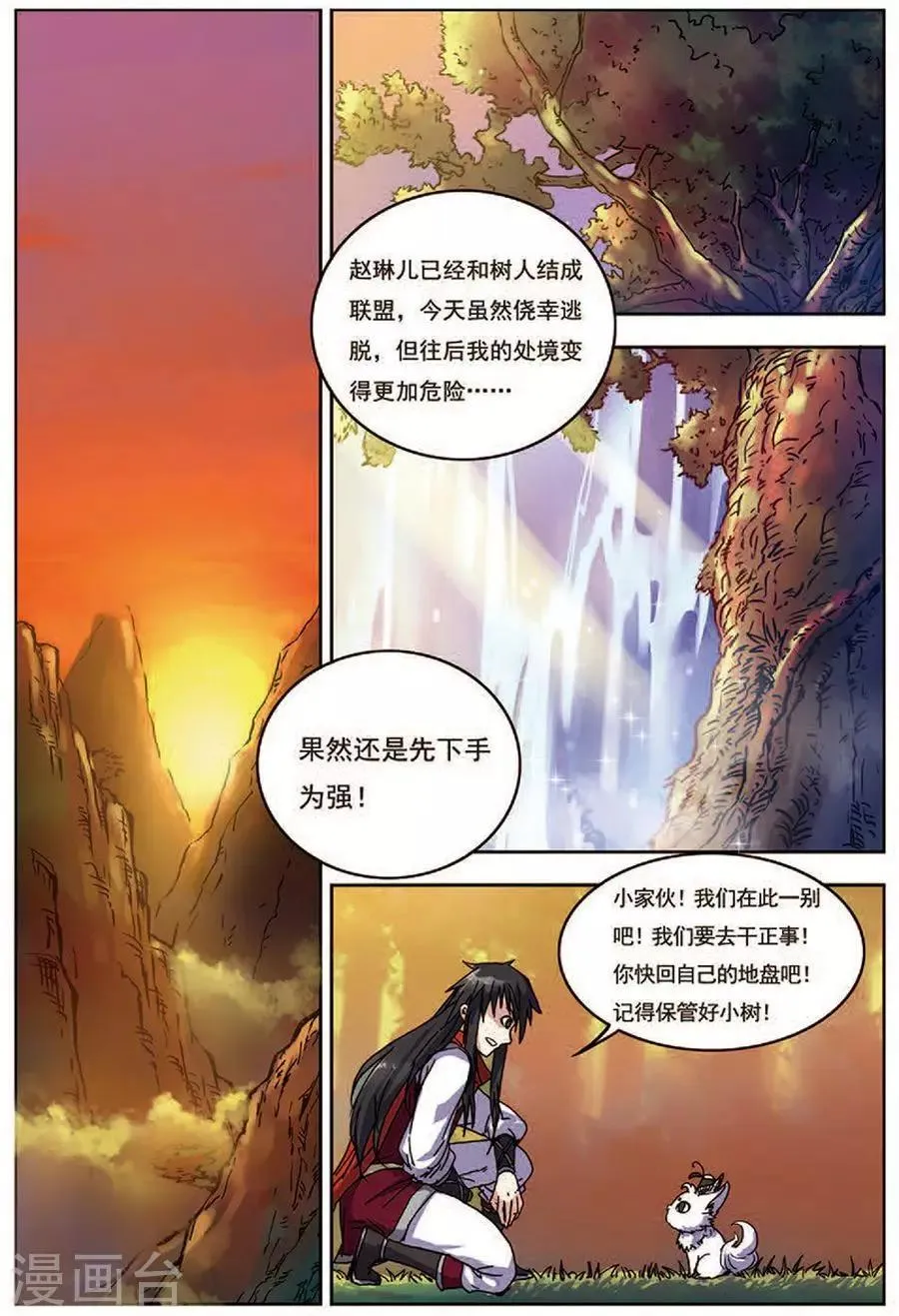 第15话 圣树主人 第21页
