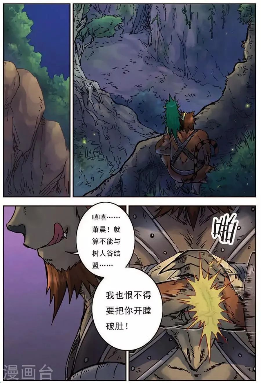 第16话 夜袭树人 第3页