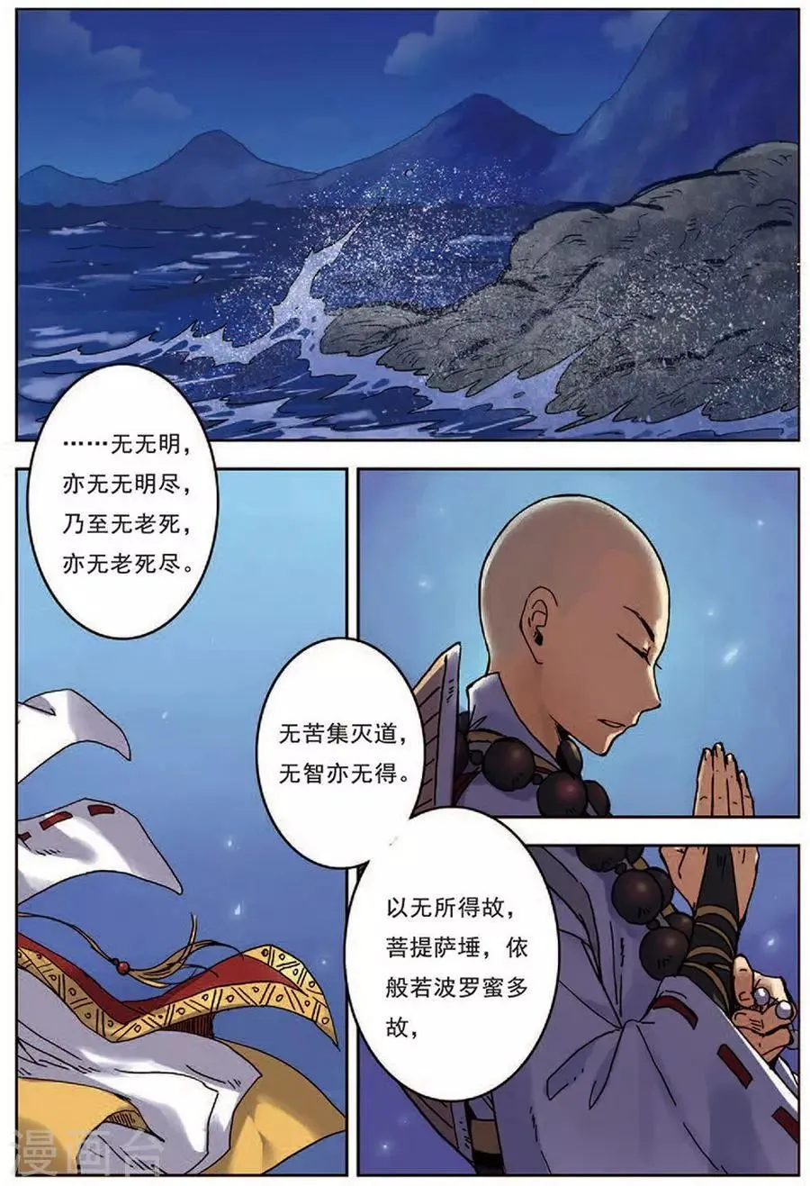 第16话 夜袭树人 第18页