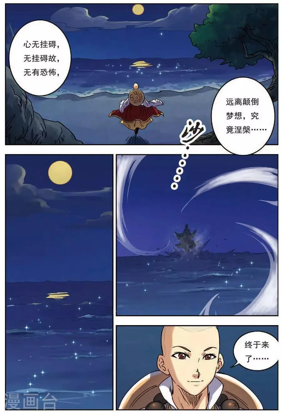 第16话 夜袭树人 第19页