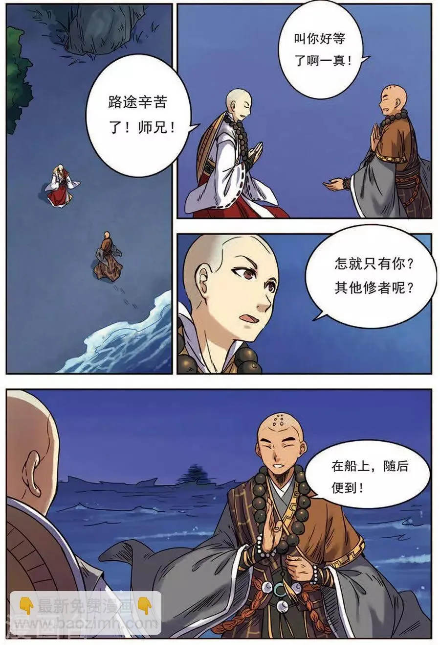 第16话 夜袭树人 第21页