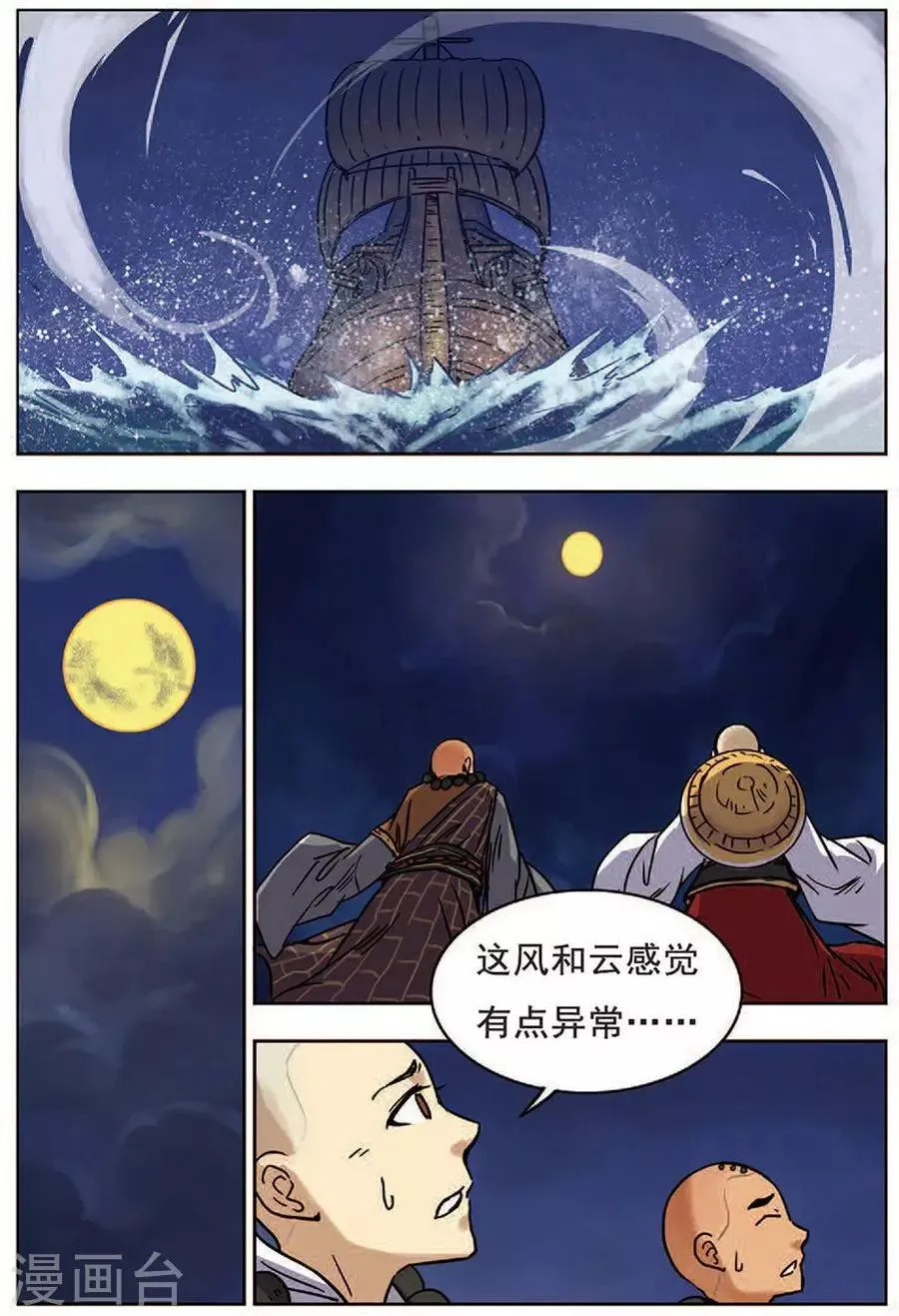 第16话 夜袭树人 第22页