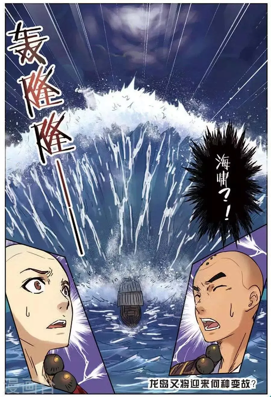 第16话 夜袭树人 第24页