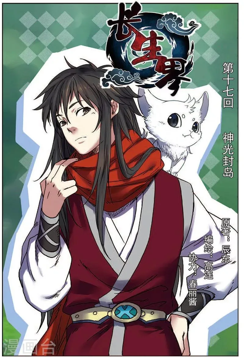 第17话 神光封岛 第1页