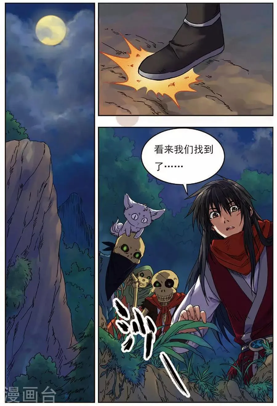 第17话 神光封岛 第2页