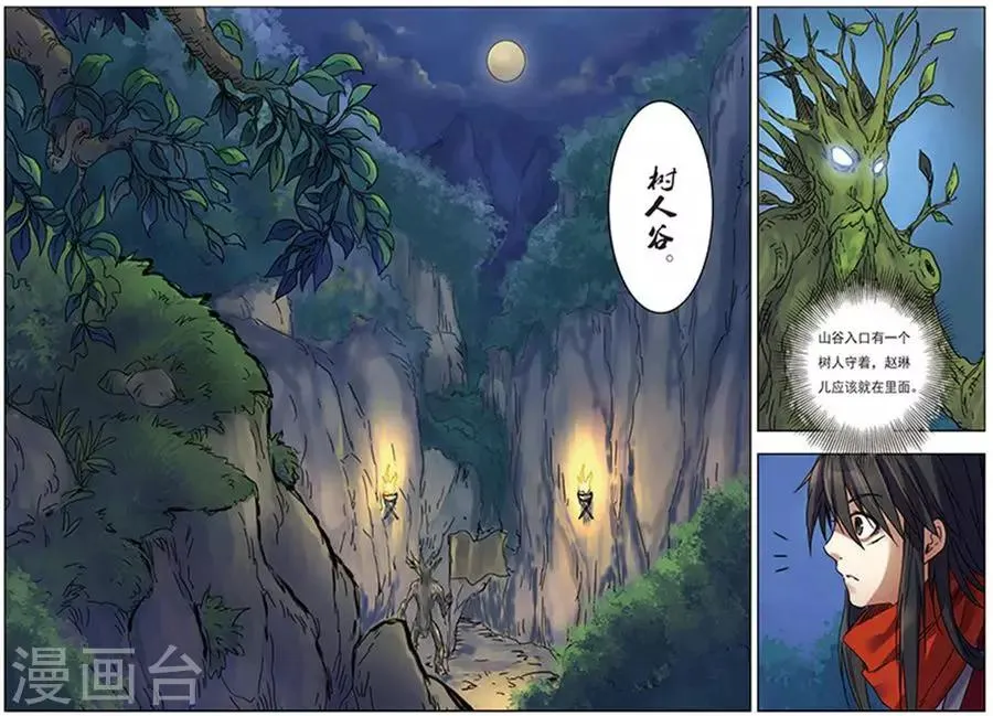 第17话 神光封岛 第3页