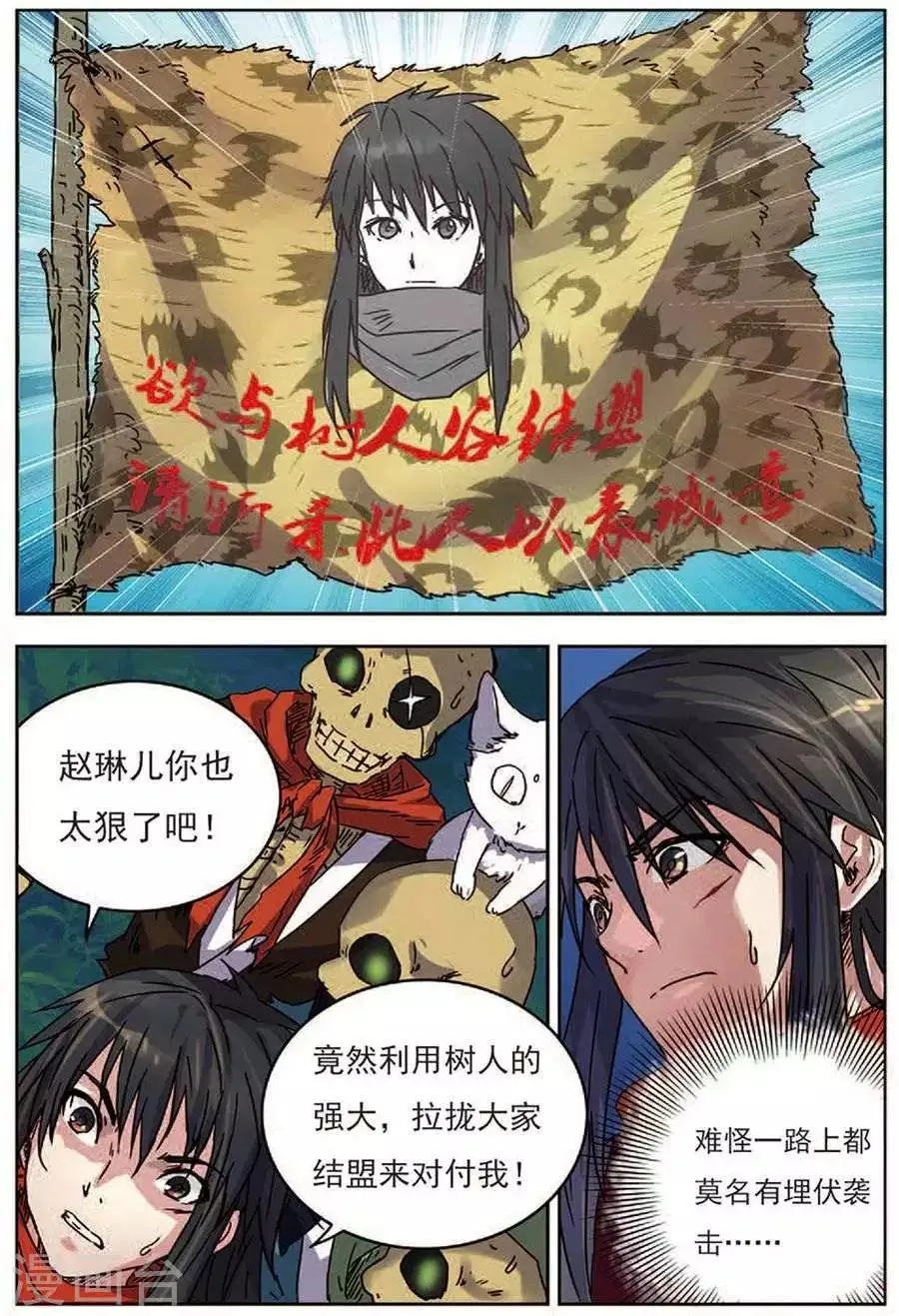 第17话 神光封岛 第4页