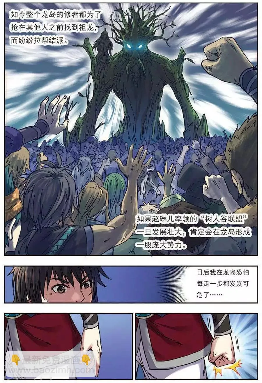 第17话 神光封岛 第5页