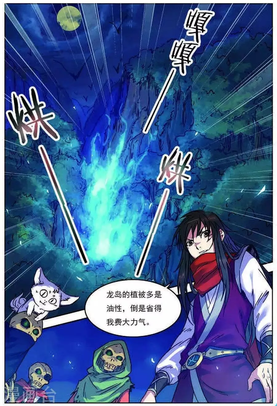 第17话 神光封岛 第7页
