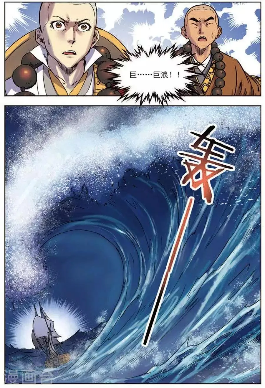第17话 神光封岛 第9页