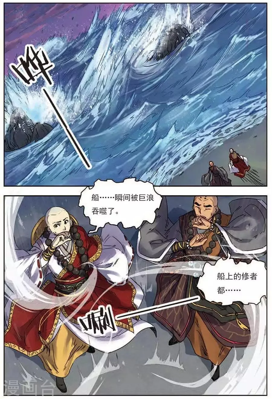 第17话 神光封岛 第11页