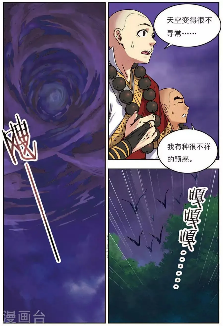 第17话 神光封岛 第12页