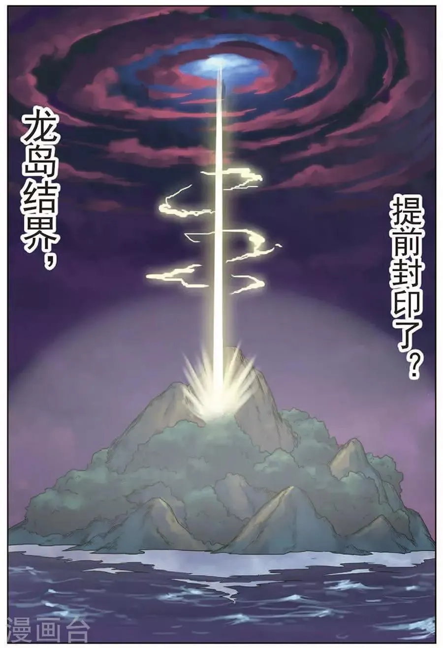 第17话 神光封岛 第15页