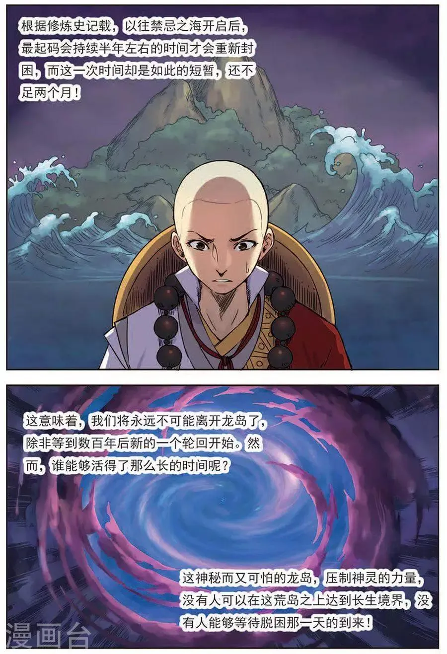 第17话 神光封岛 第16页