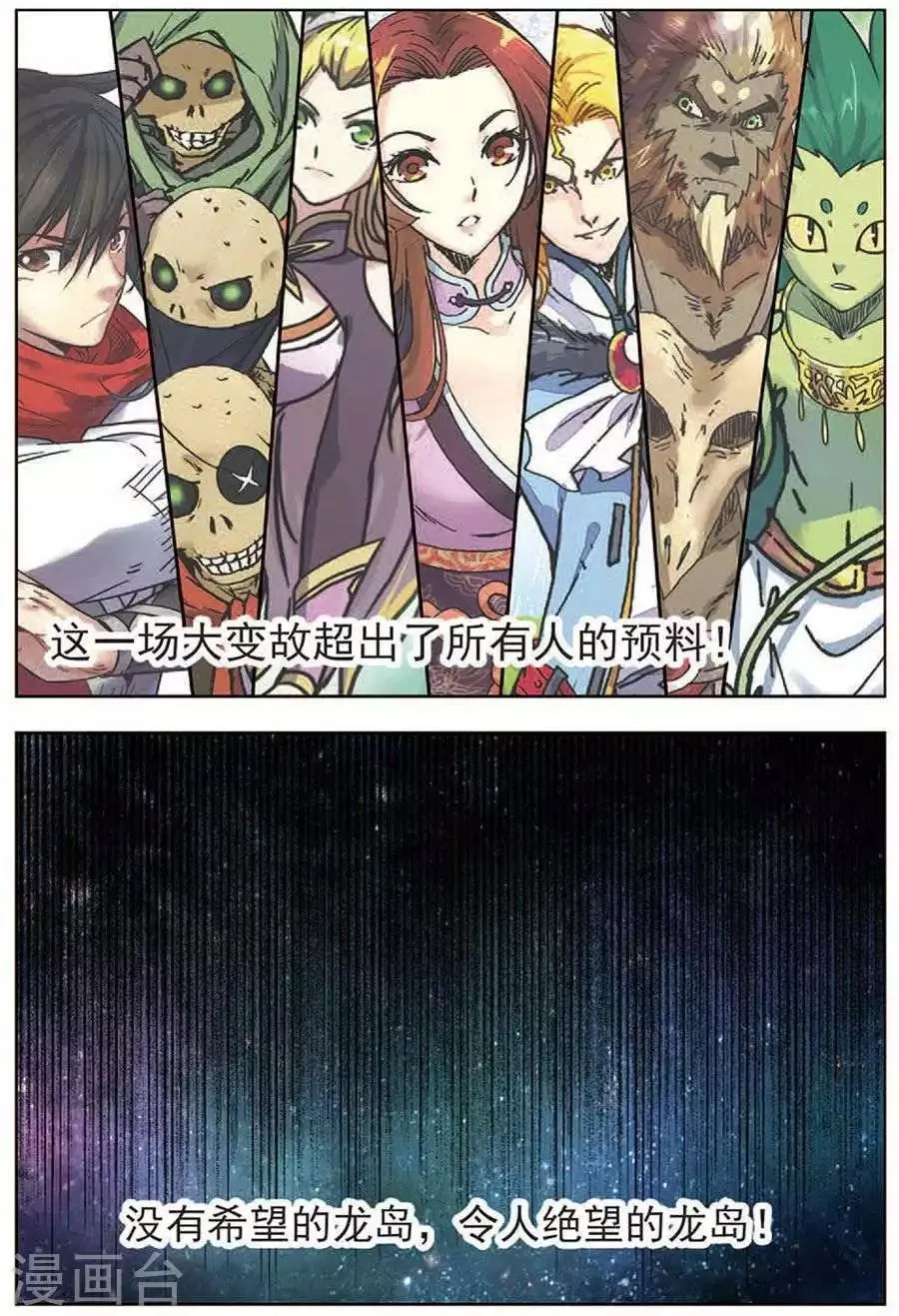 第17话 神光封岛 第17页