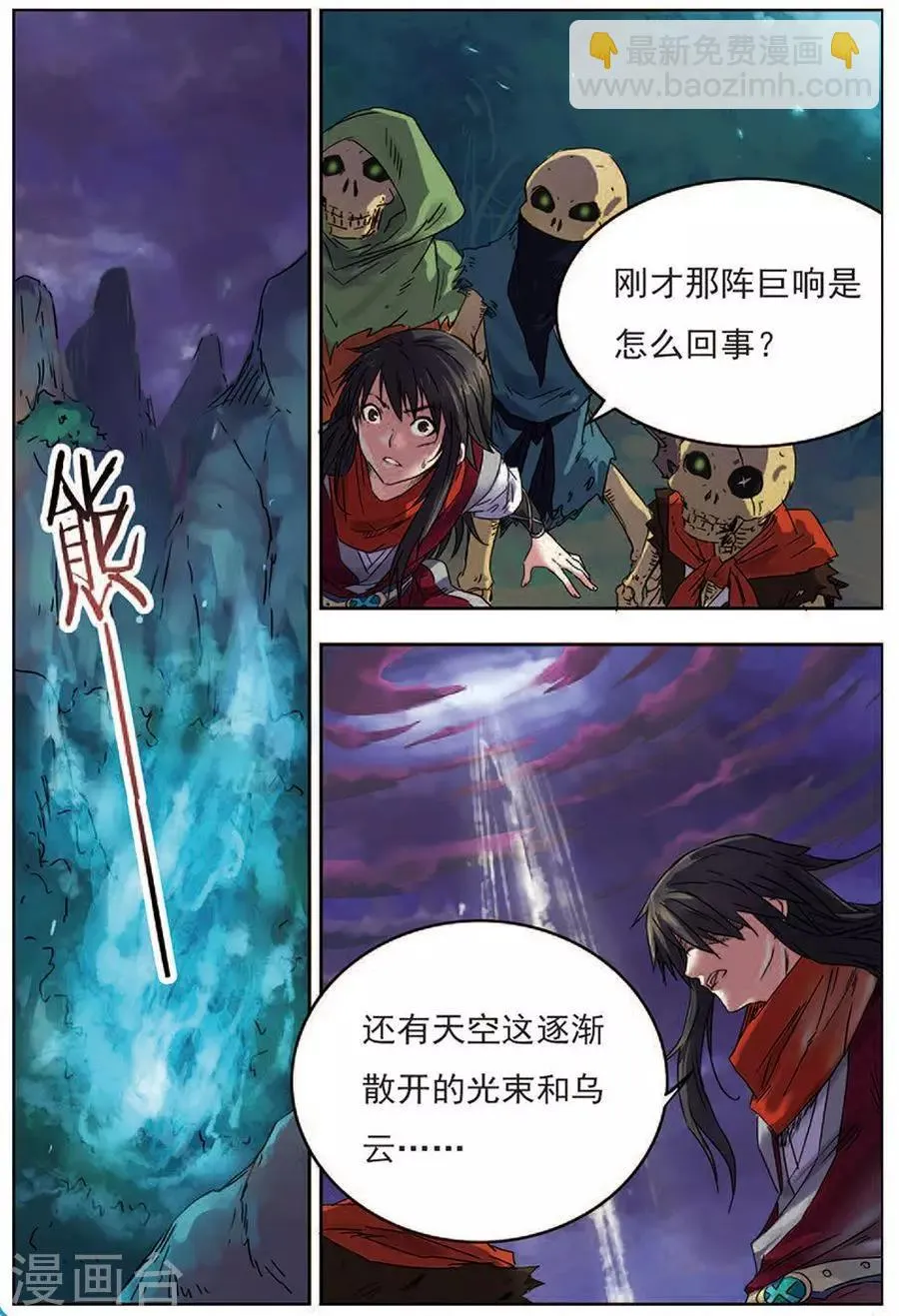 第17话 神光封岛 第18页