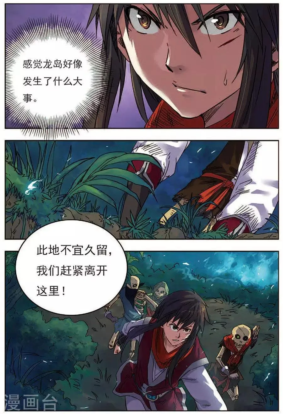 第17话 神光封岛 第19页