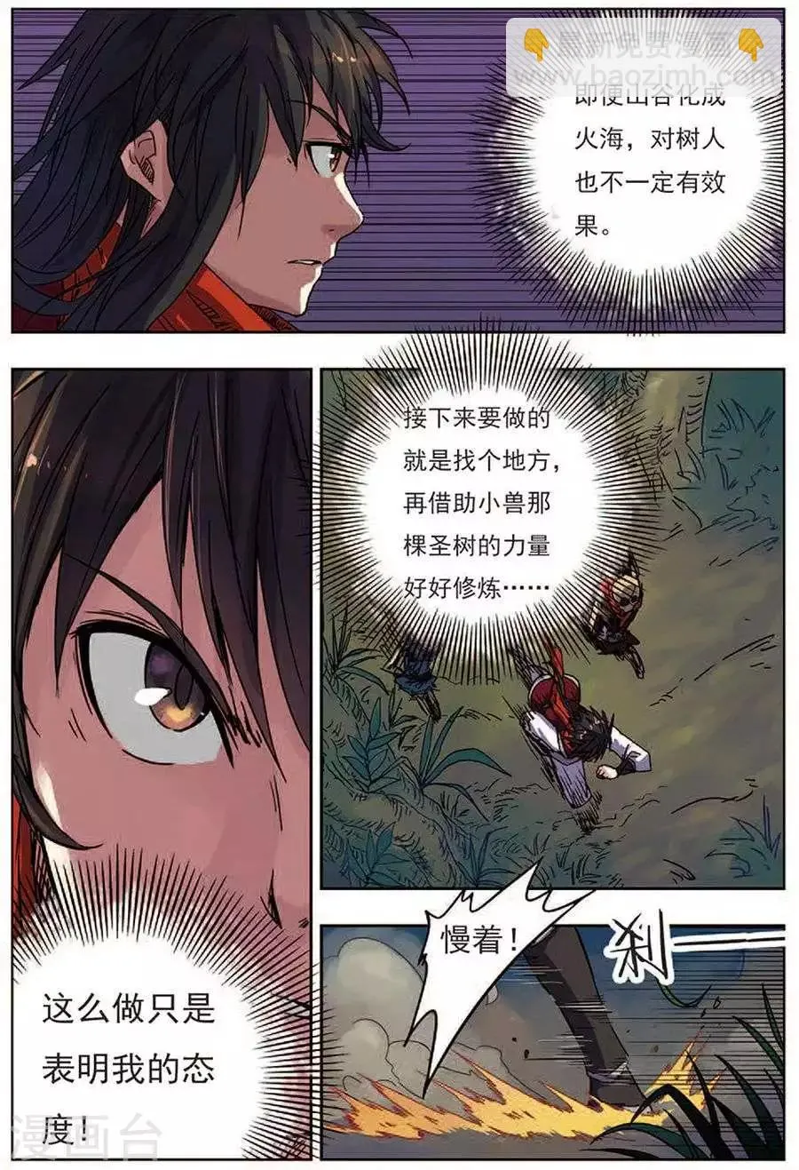 第17话 神光封岛 第20页