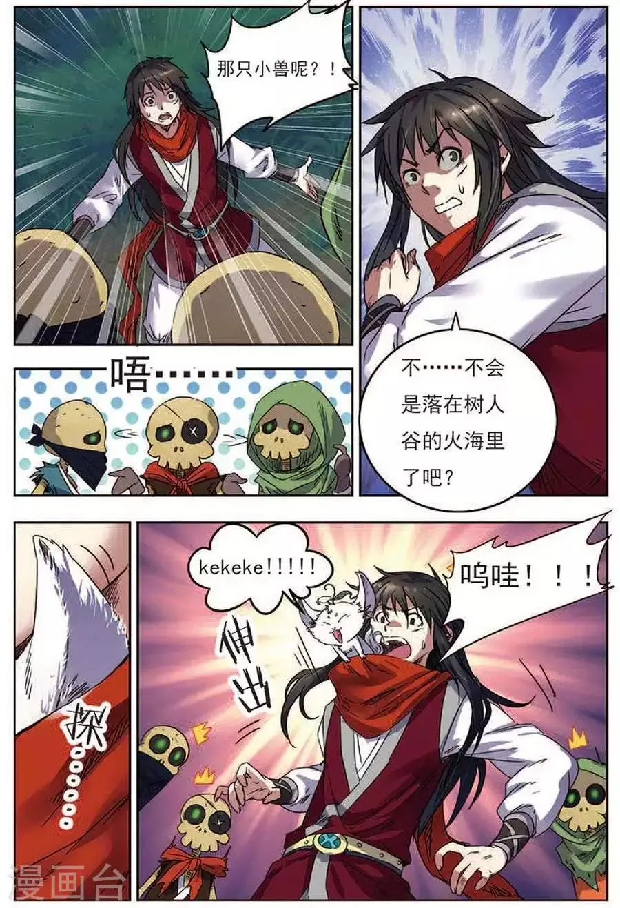第17话 神光封岛 第21页