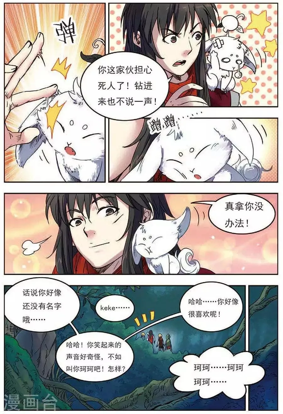 第17话 神光封岛 第22页