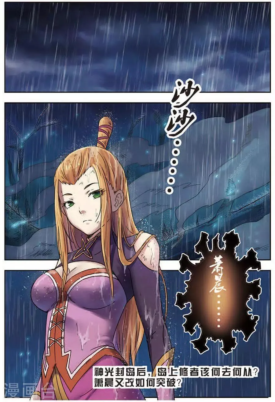 第17话 神光封岛 第23页
