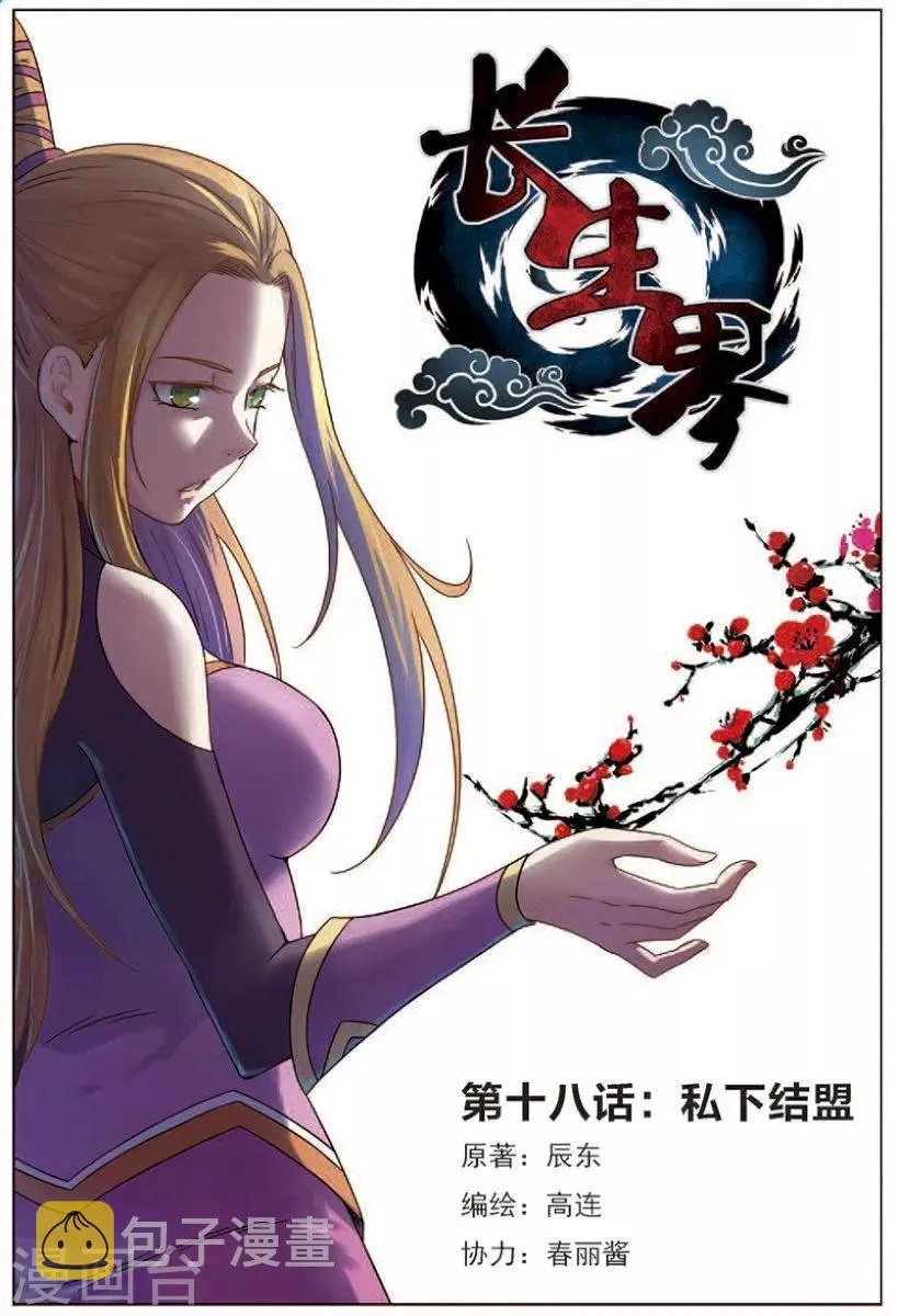 第18话 私下结盟 第1页