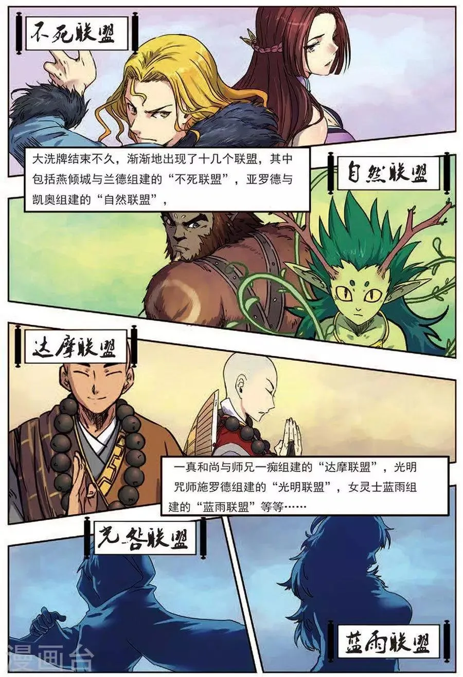 第18话 私下结盟 第4页