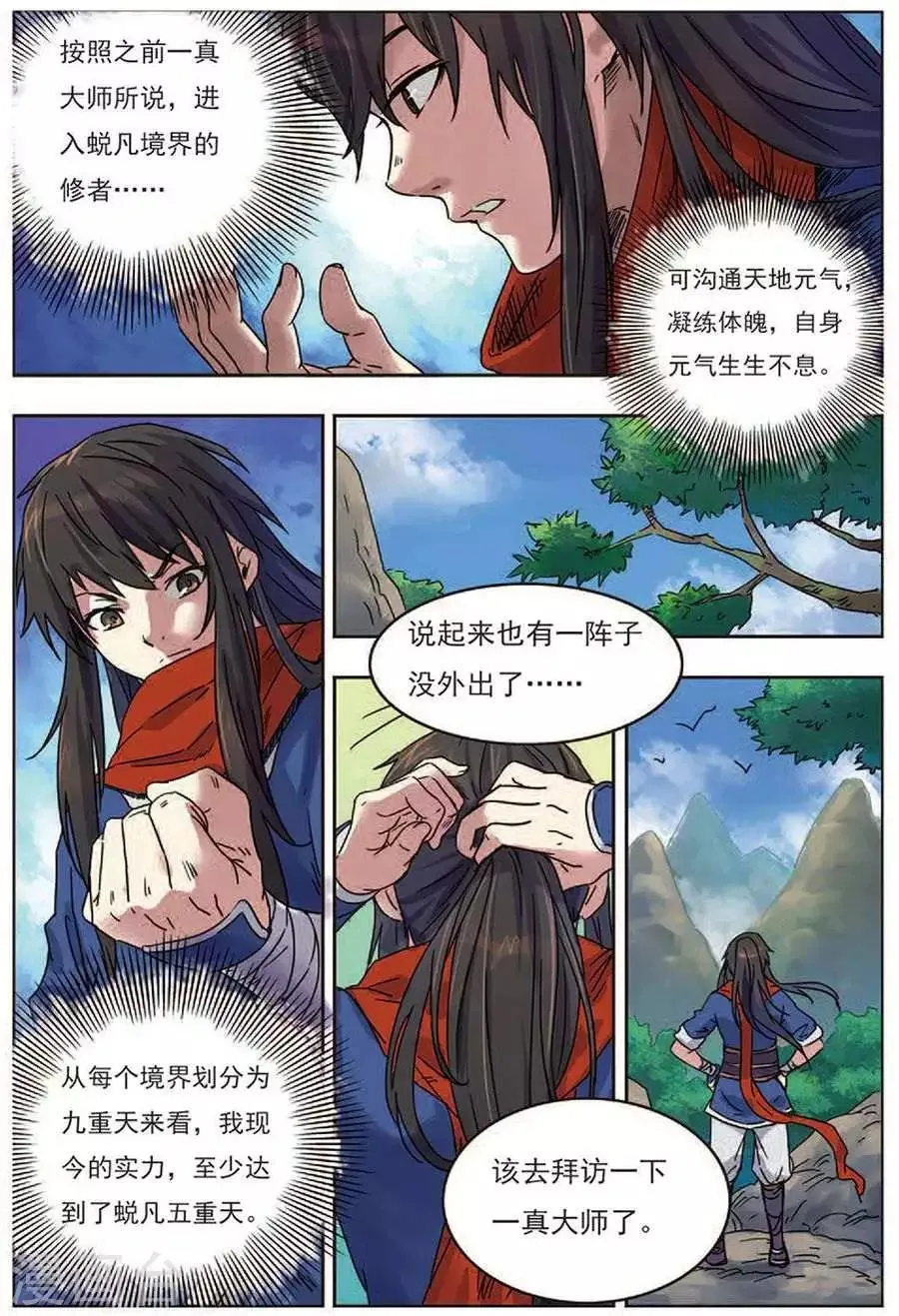 第18话 私下结盟 第7页