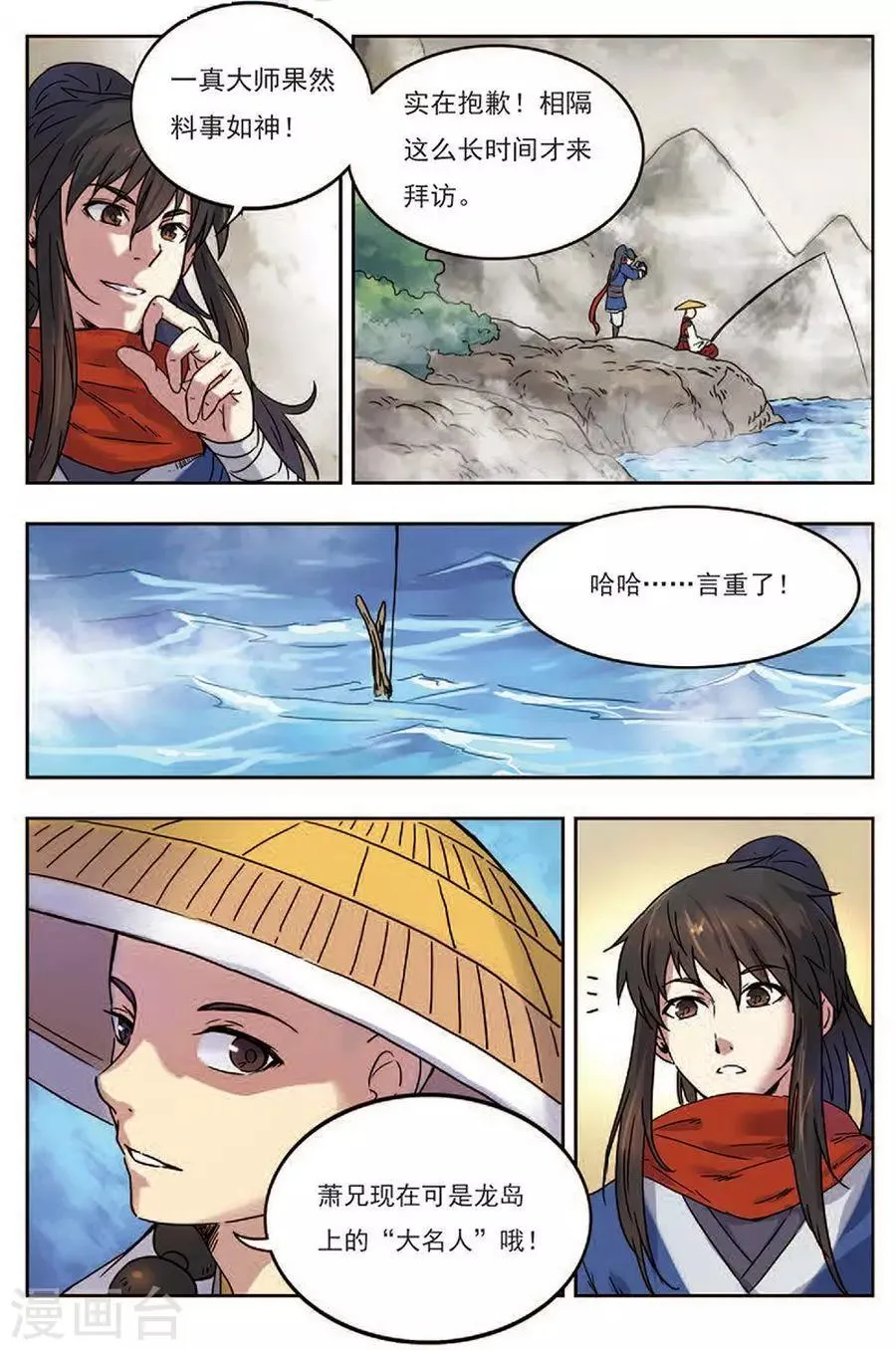 第18话 私下结盟 第10页