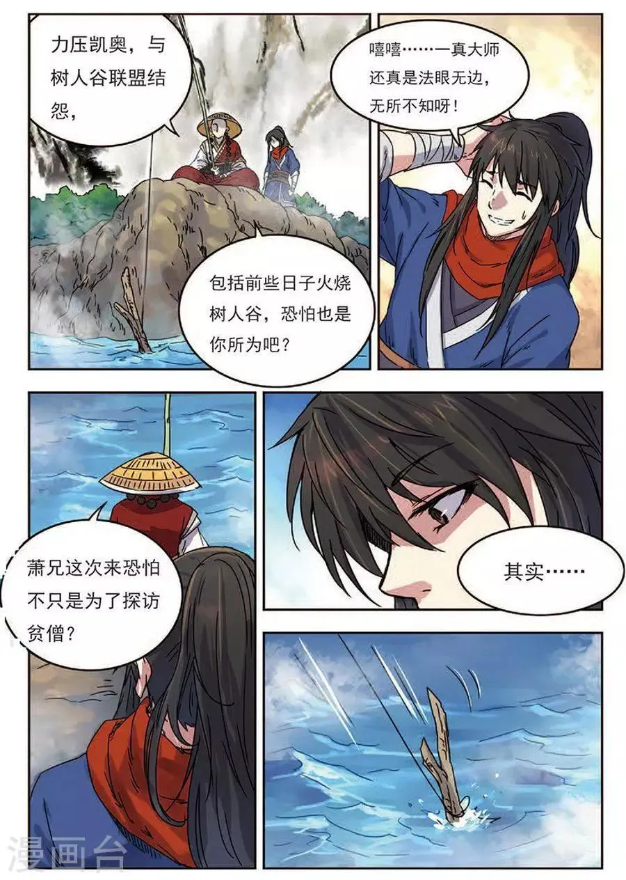 第18话 私下结盟 第11页