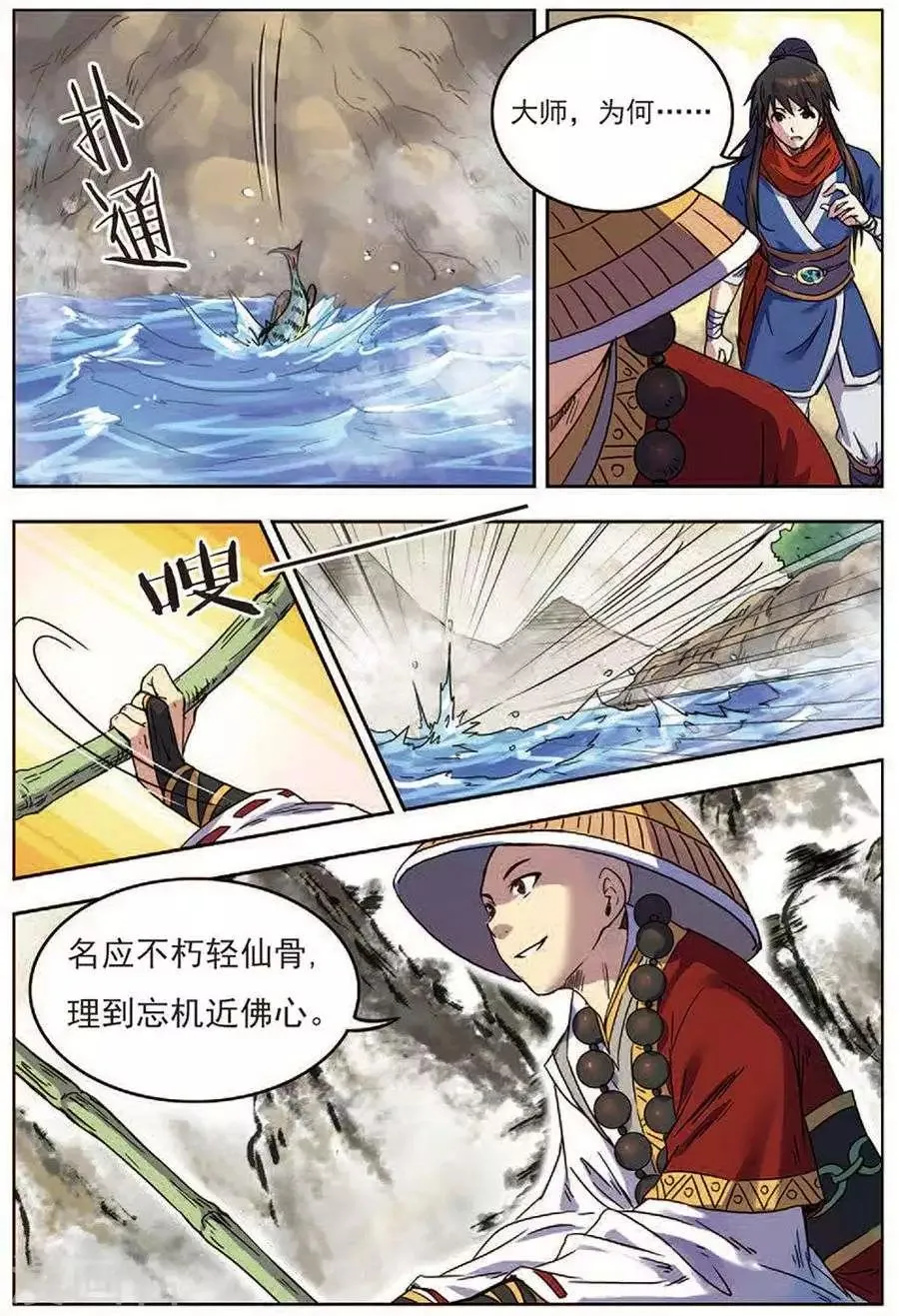 第18话 私下结盟 第13页
