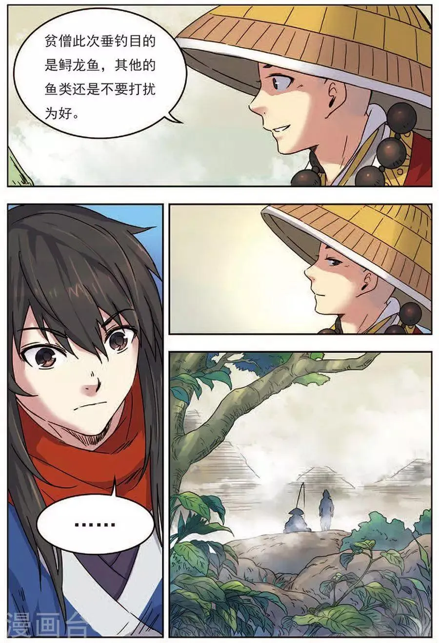 第18话 私下结盟 第14页