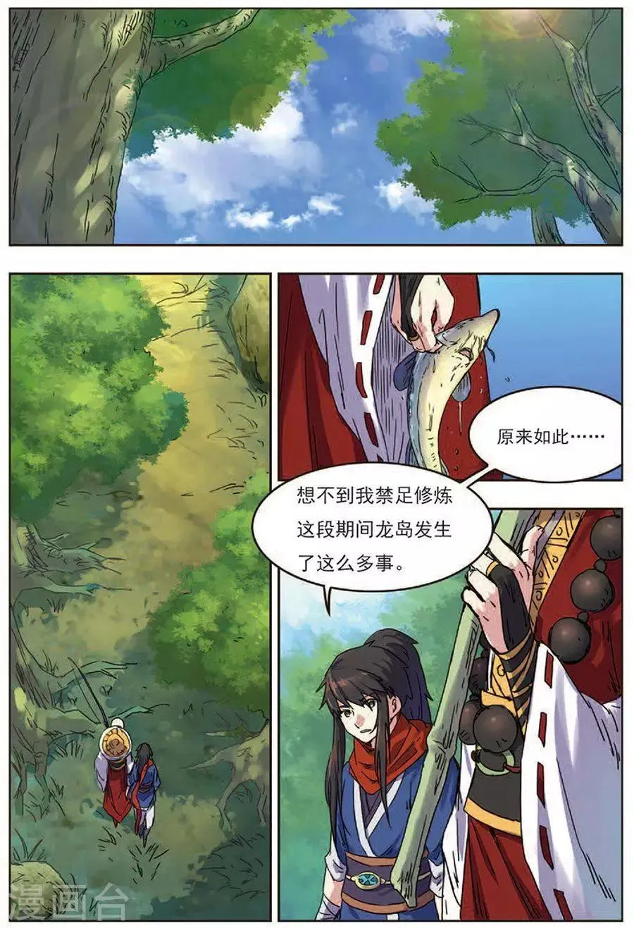 第18话 私下结盟 第15页