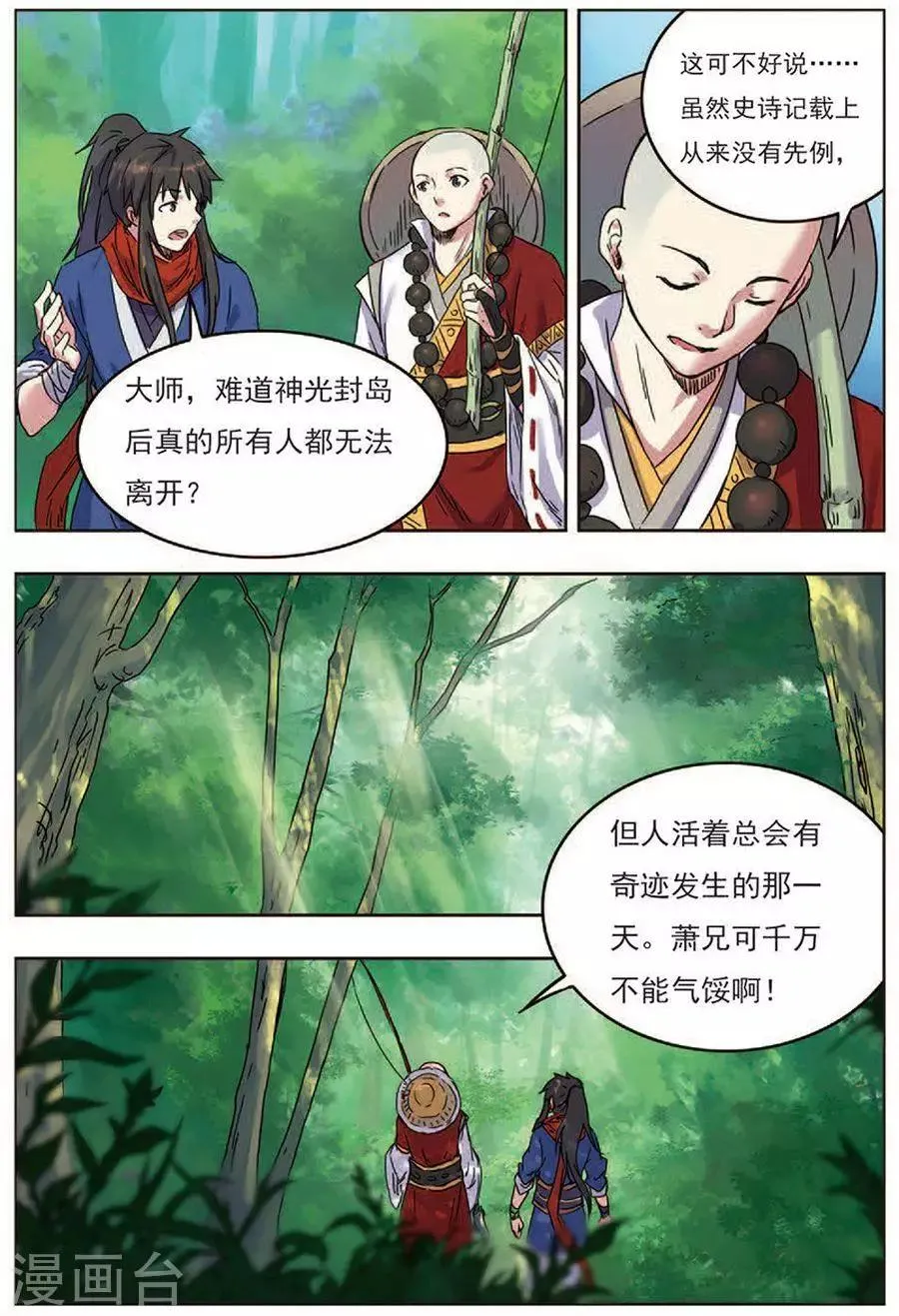 第18话 私下结盟 第16页