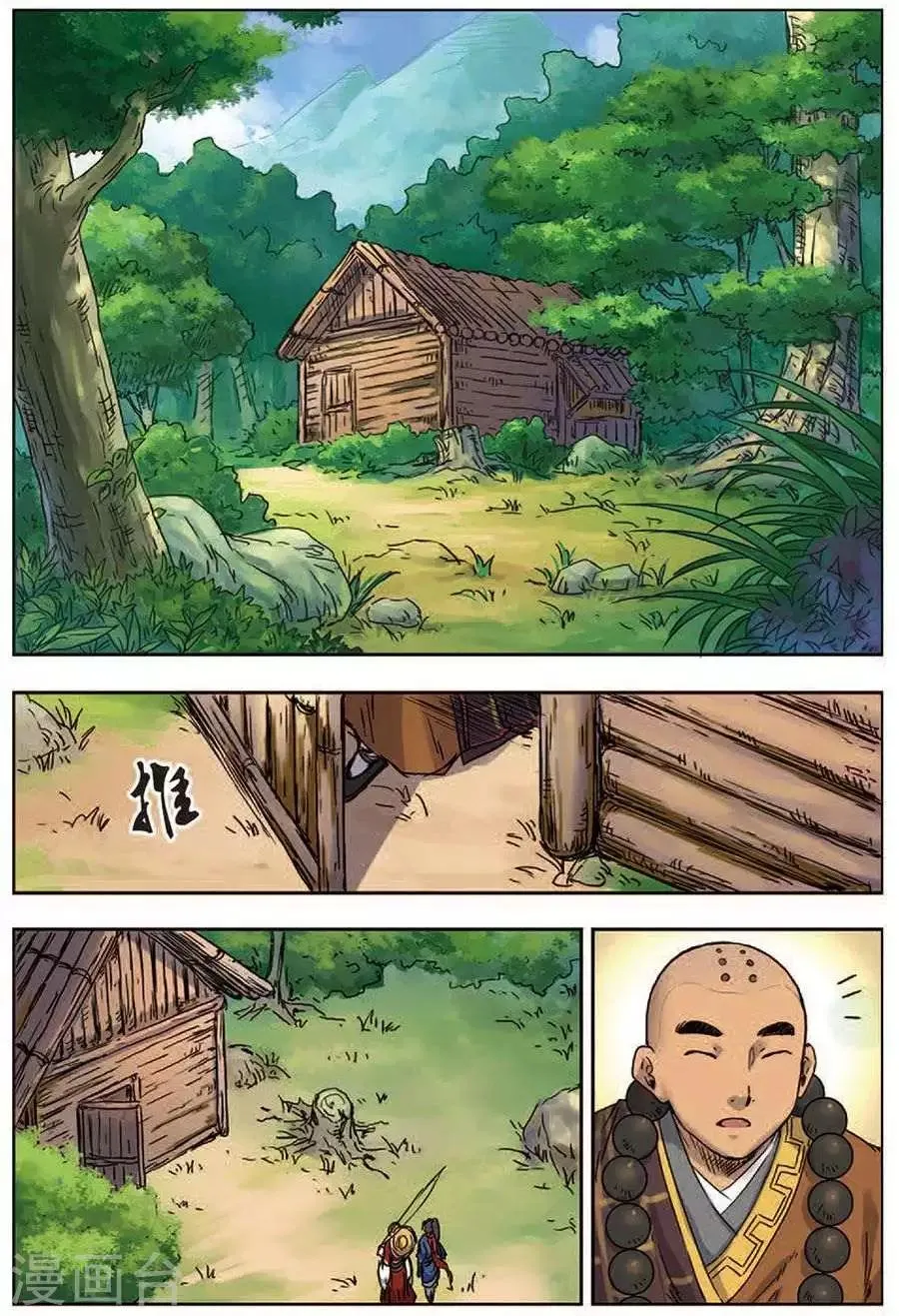 第18话 私下结盟 第17页