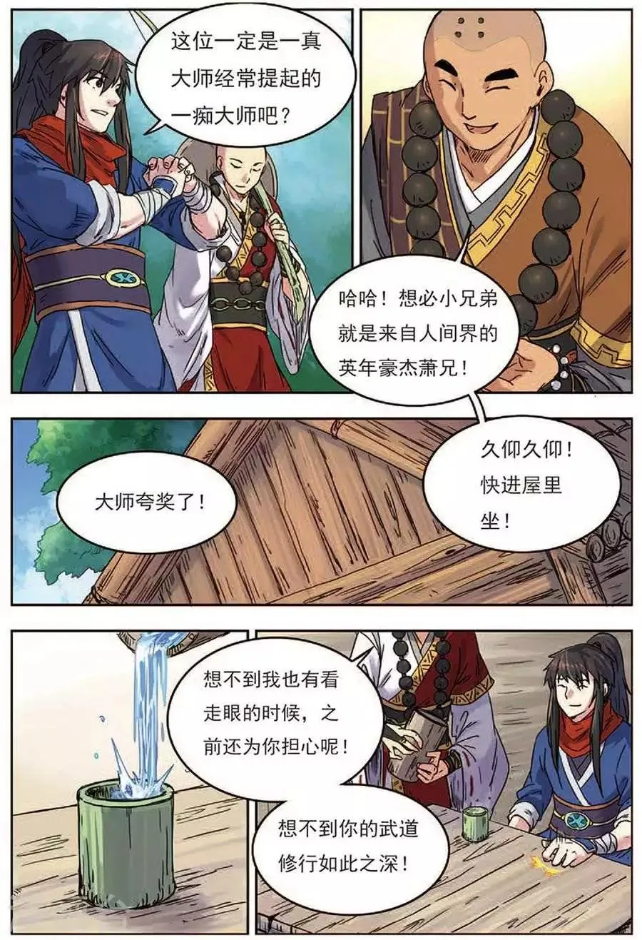 第18话 私下结盟 第18页