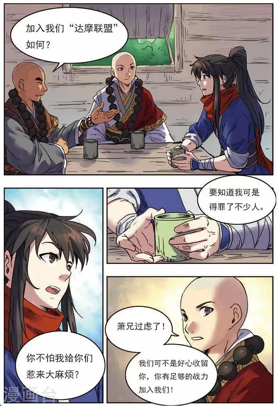 第18话 私下结盟 第19页