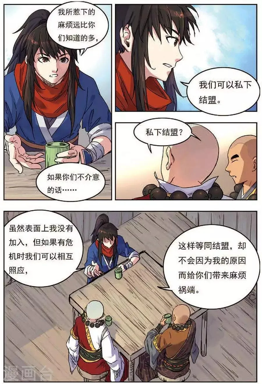 第18话 私下结盟 第20页