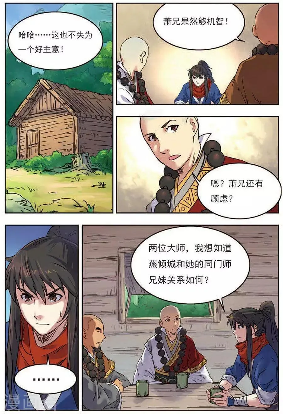 第18话 私下结盟 第21页