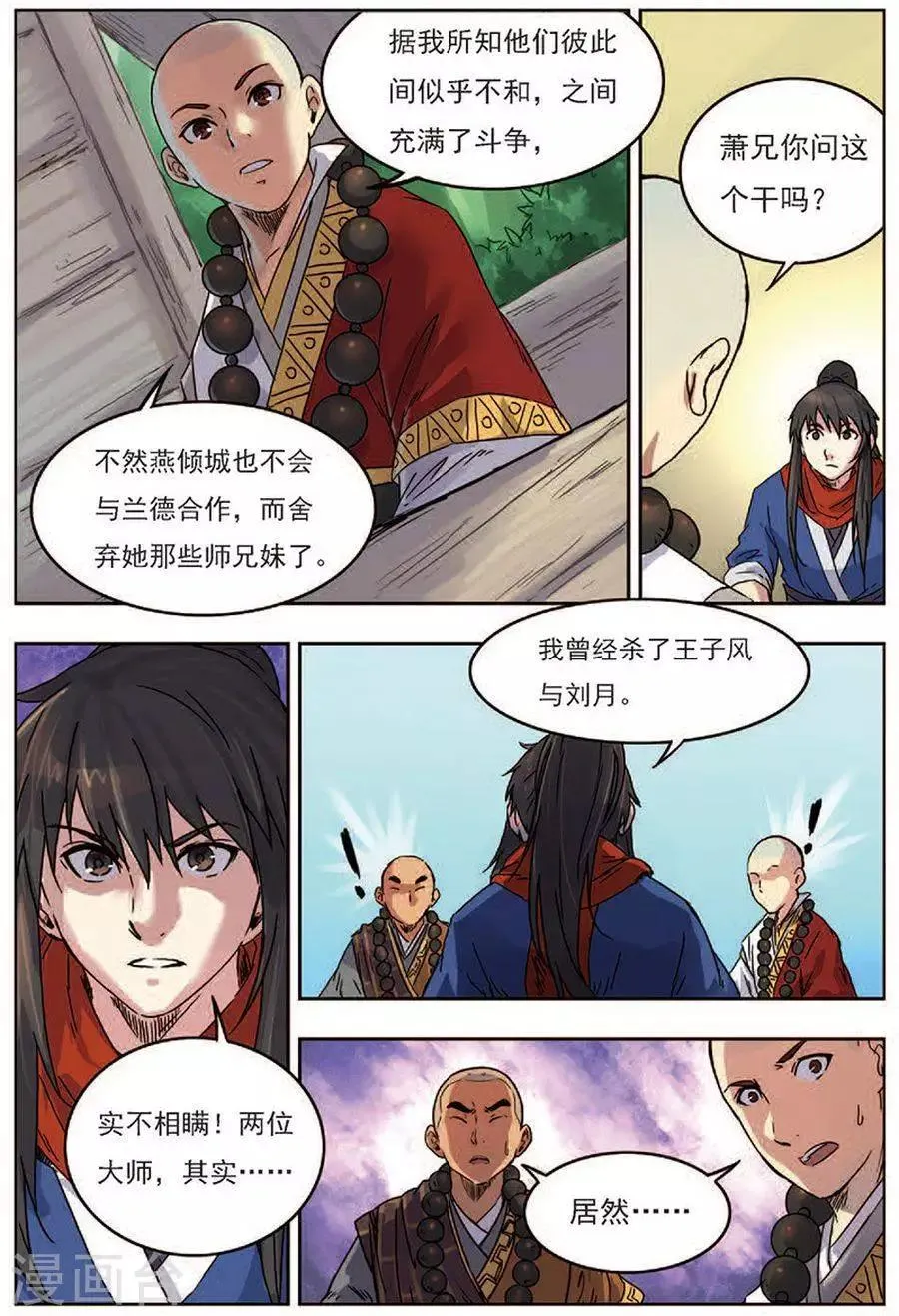 第18话 私下结盟 第22页
