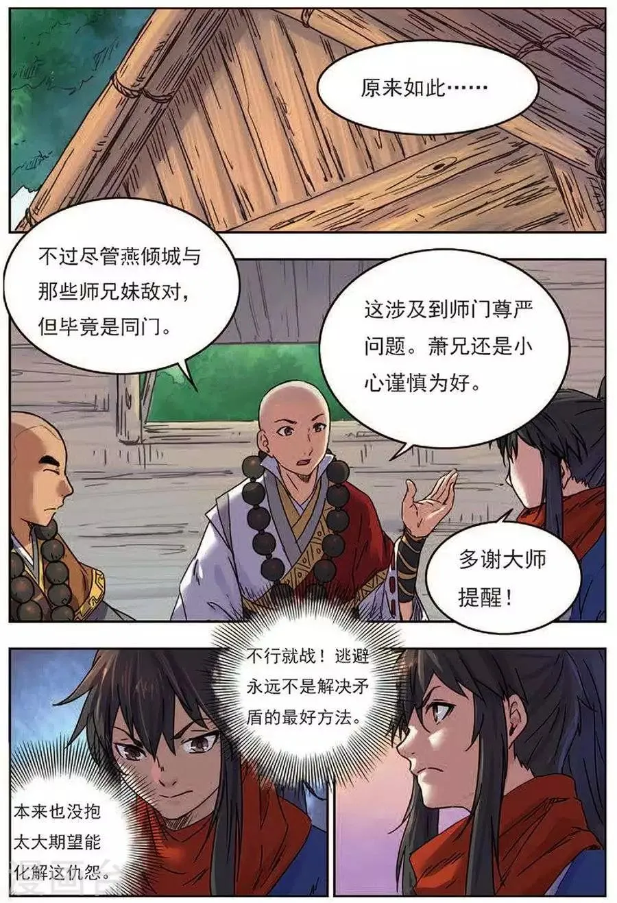 第18话 私下结盟 第23页