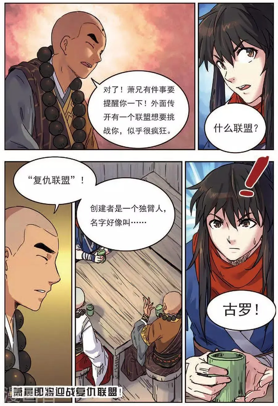 第18话 私下结盟 第24页