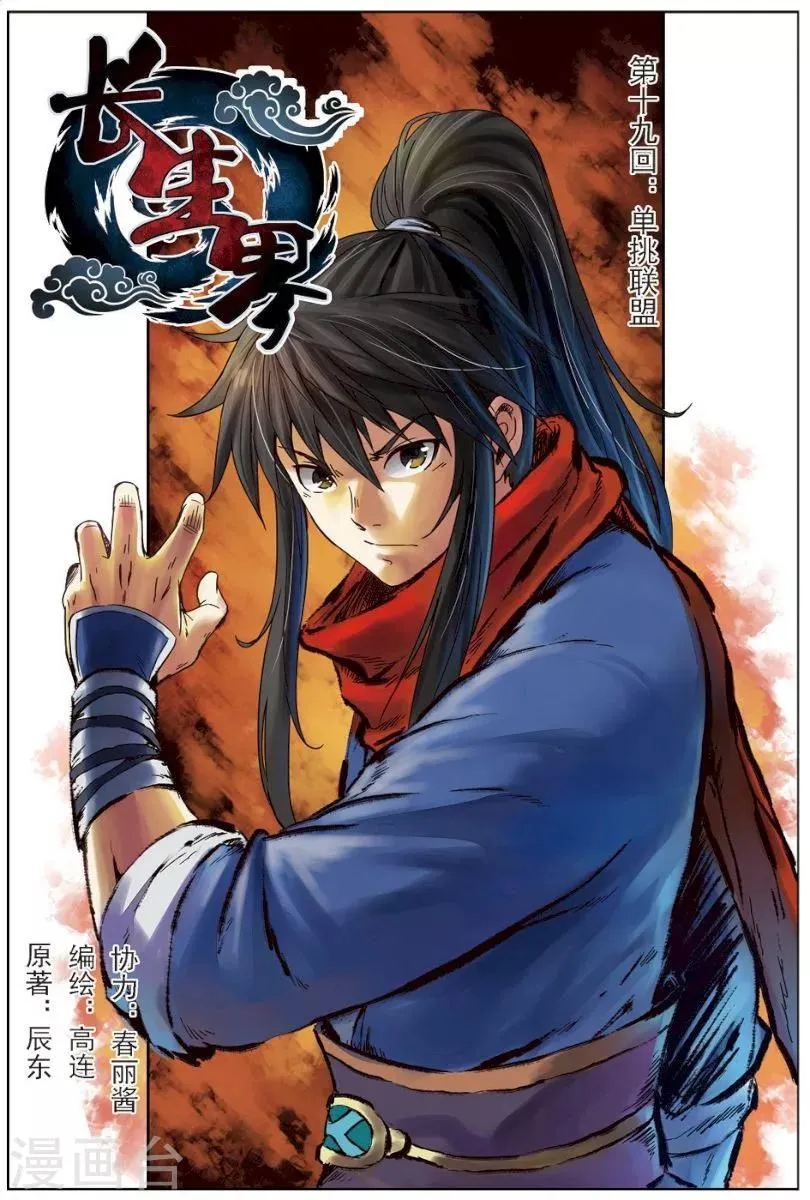 第19话 单挑联盟 第1页