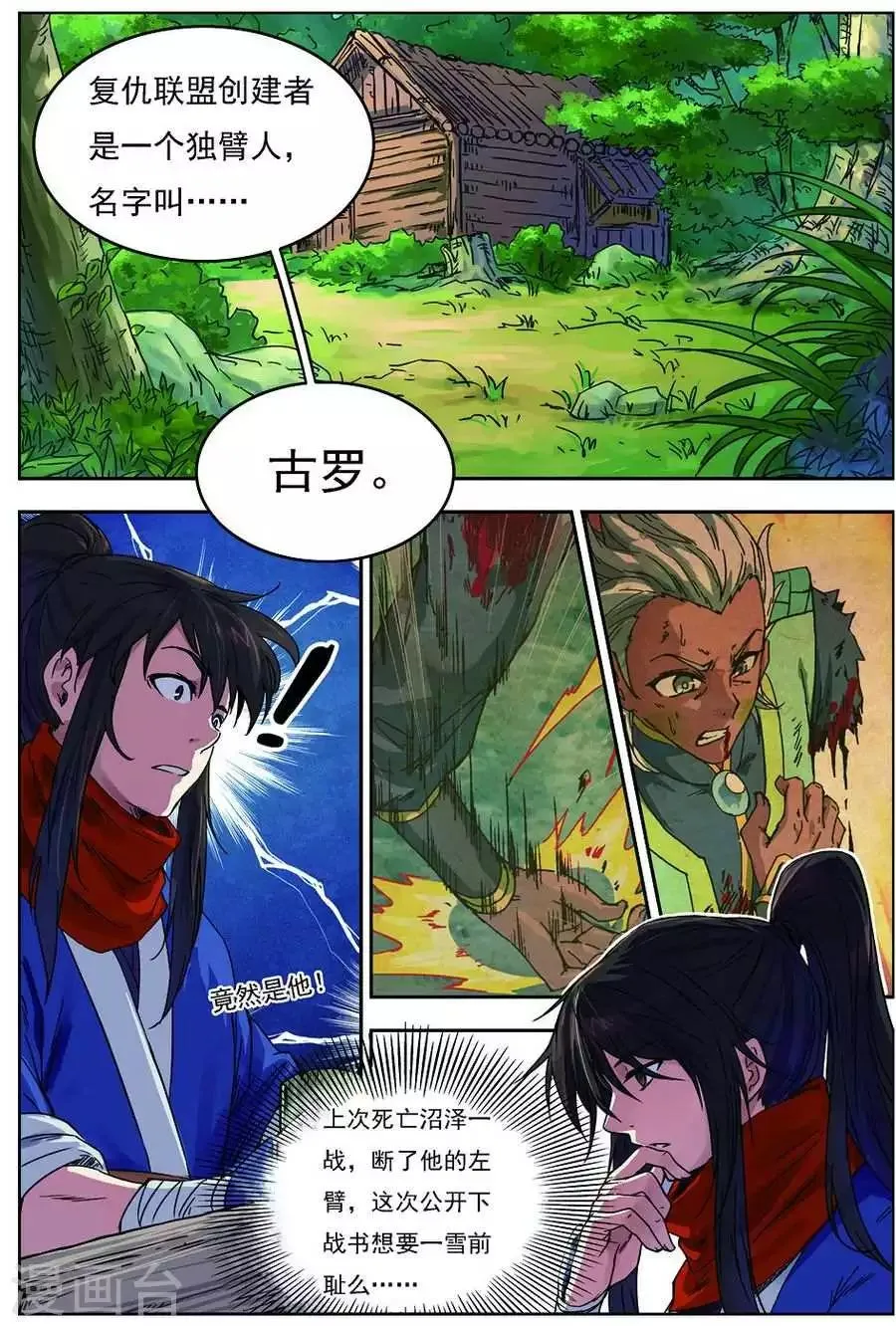 第19话 单挑联盟 第2页