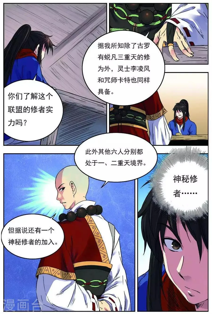 第19话 单挑联盟 第3页
