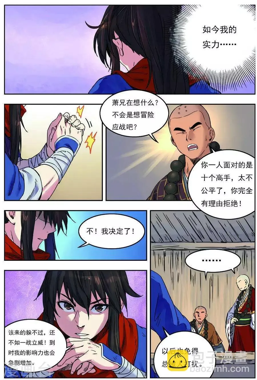 第19话 单挑联盟 第4页