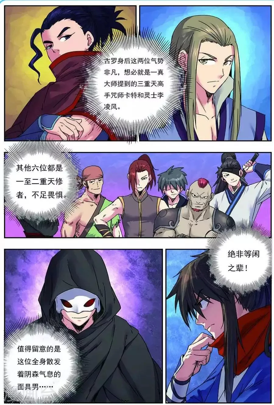 第19话 单挑联盟 第8页