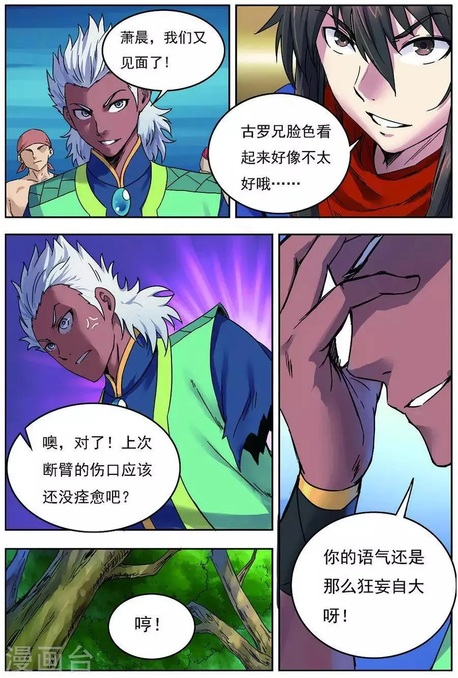 第19话 单挑联盟 第9页